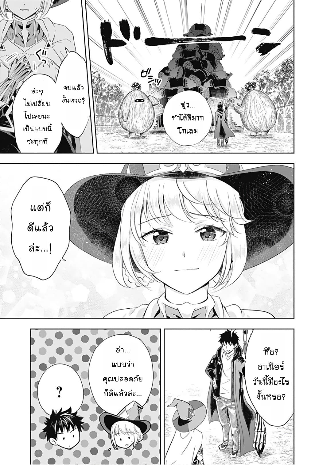 Ore no Ie ga Maryoku Spot datta Ken - Sundeiru dake de Sekai Saikyou page 3