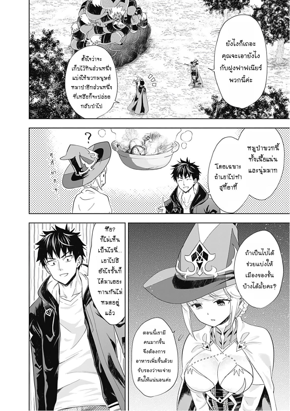 Ore no Ie ga Maryoku Spot datta Ken - Sundeiru dake de Sekai Saikyou page 4