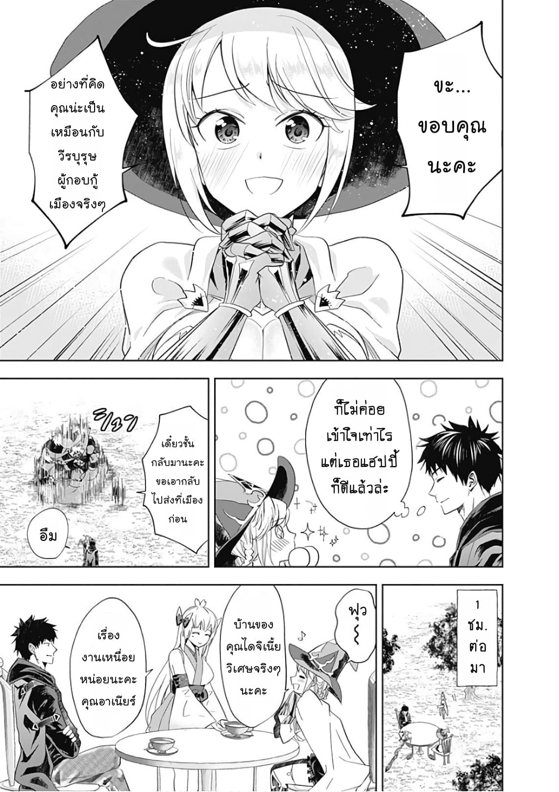 Ore no Ie ga Maryoku Spot datta Ken - Sundeiru dake de Sekai Saikyou page 5