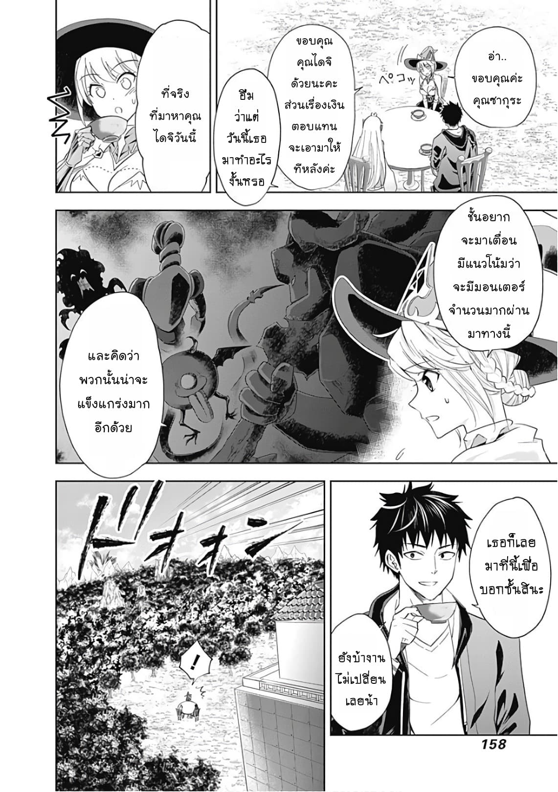 Ore no Ie ga Maryoku Spot datta Ken - Sundeiru dake de Sekai Saikyou page 6