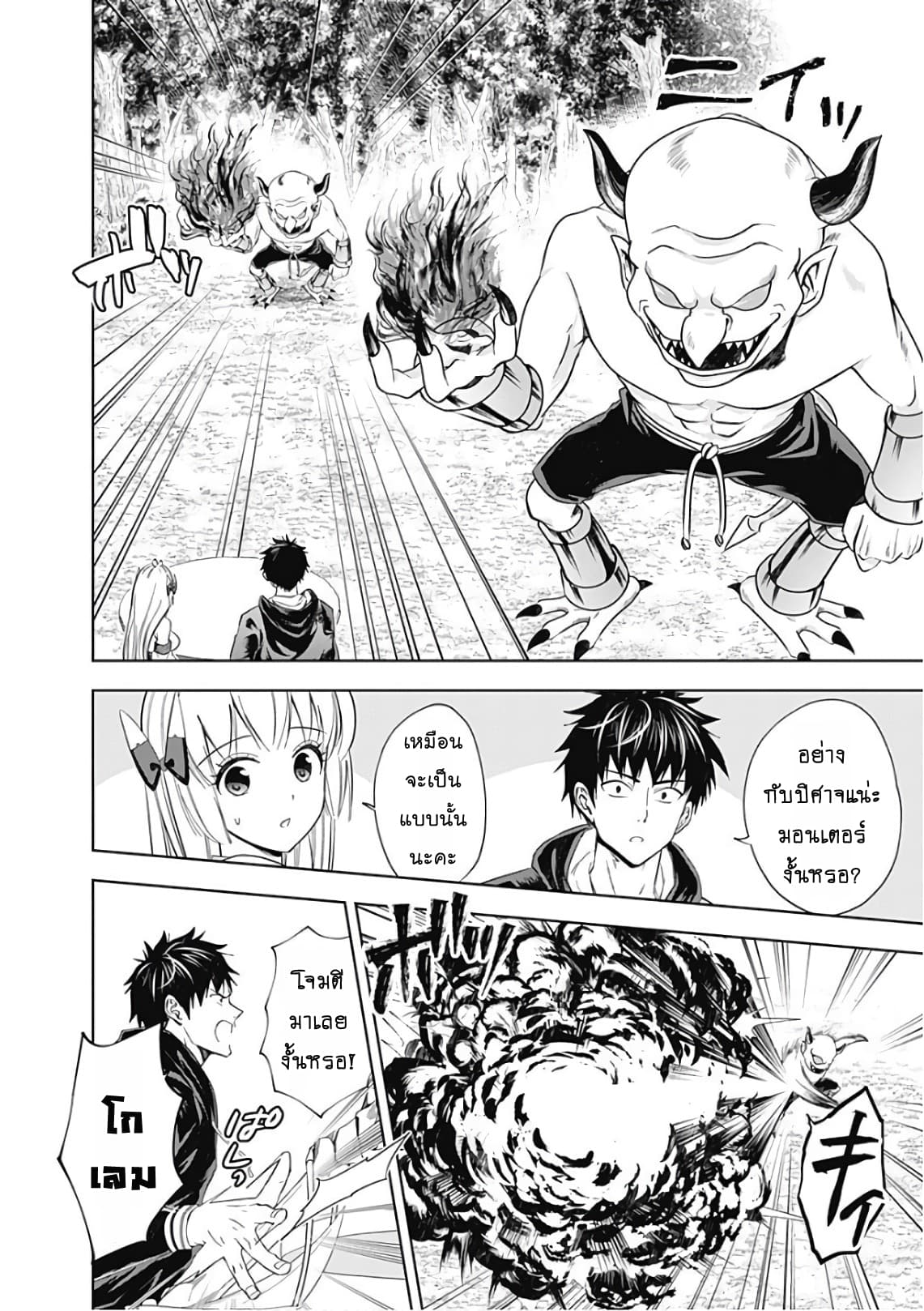 Ore no Ie ga Maryoku Spot datta Ken - Sundeiru dake de Sekai Saikyou page 8