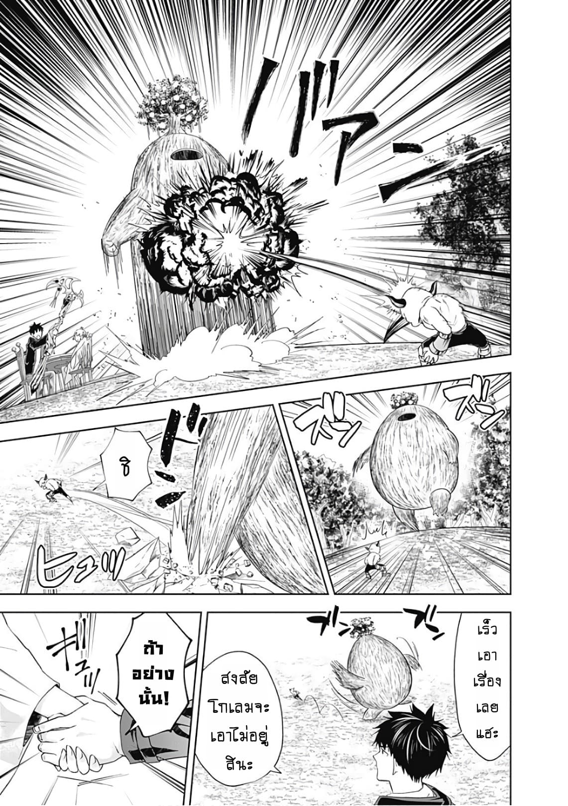 Ore no Ie ga Maryoku Spot datta Ken - Sundeiru dake de Sekai Saikyou page 9