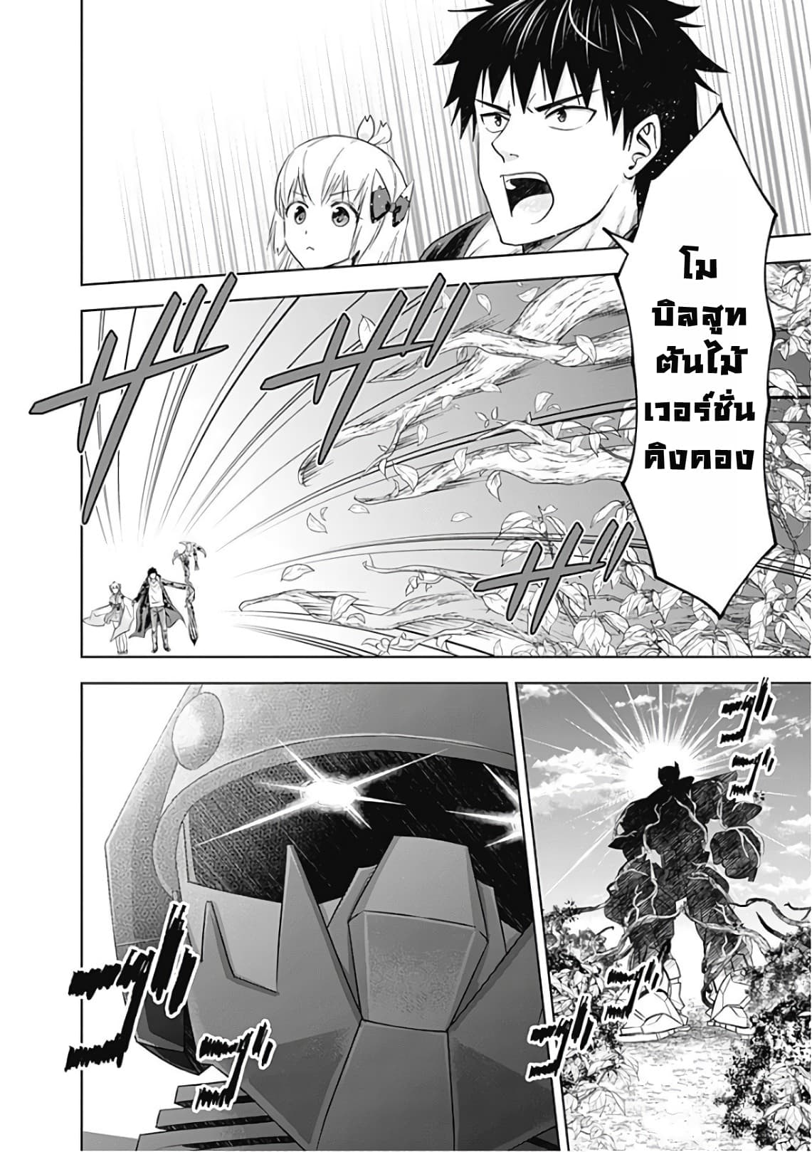 Ore no Ie ga Maryoku Spot datta Ken - Sundeiru dake de Sekai Saikyou page 10