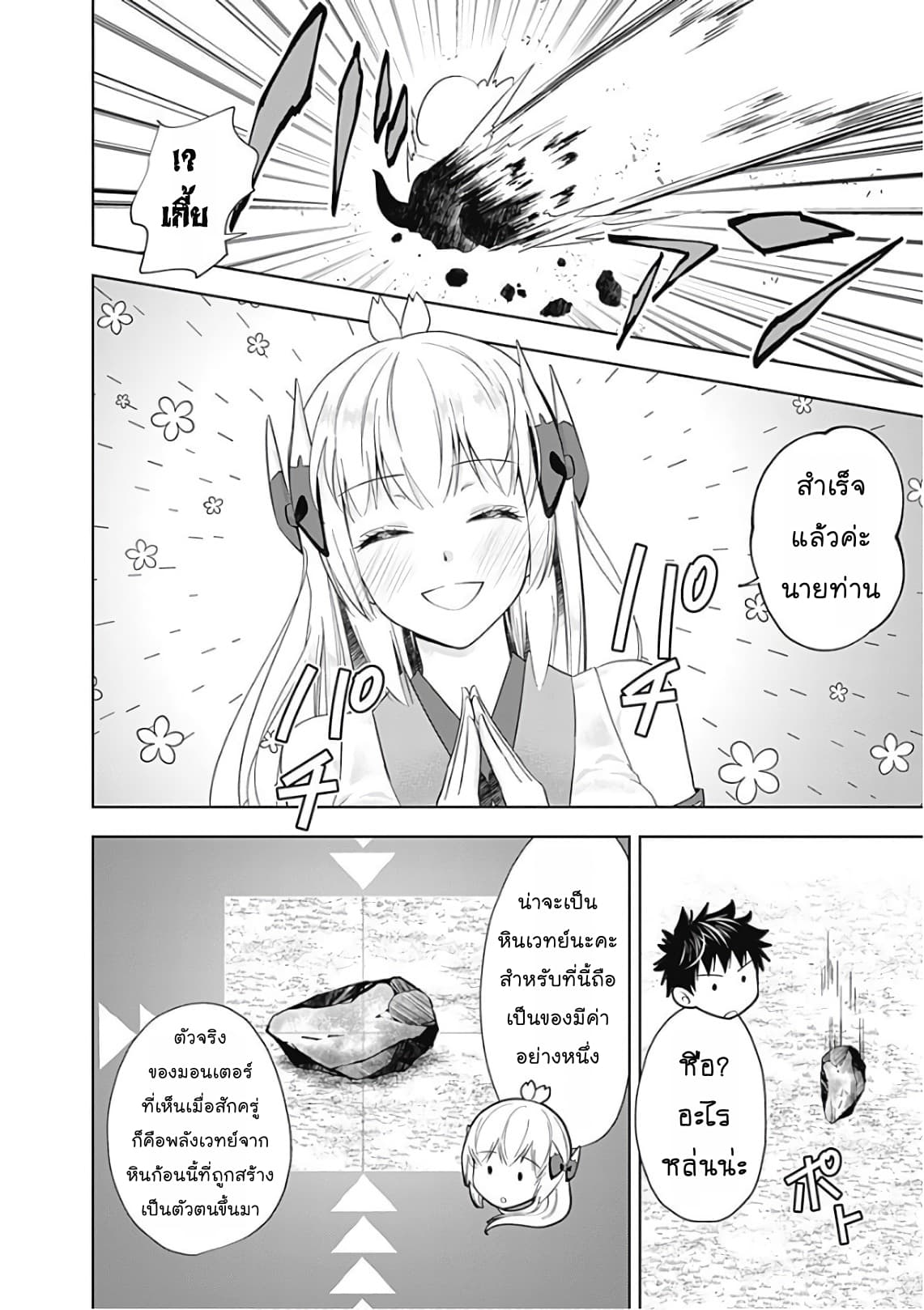 Ore no Ie ga Maryoku Spot datta Ken - Sundeiru dake de Sekai Saikyou page 12