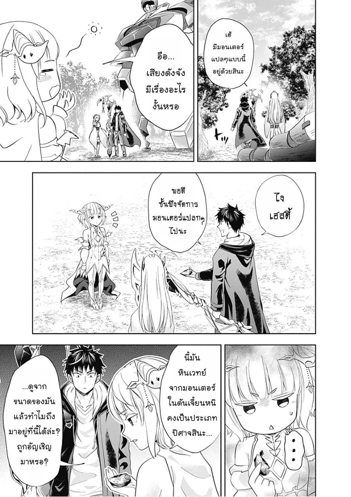 Ore no Ie ga Maryoku Spot datta Ken - Sundeiru dake de Sekai Saikyou page 13