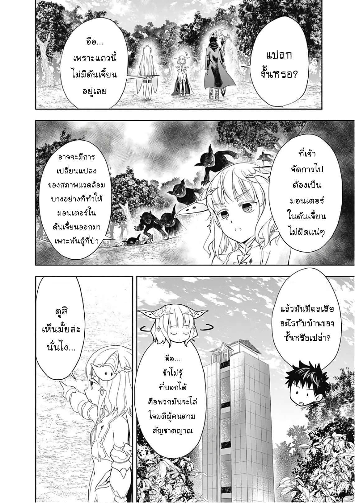 Ore no Ie ga Maryoku Spot datta Ken - Sundeiru dake de Sekai Saikyou page 14
