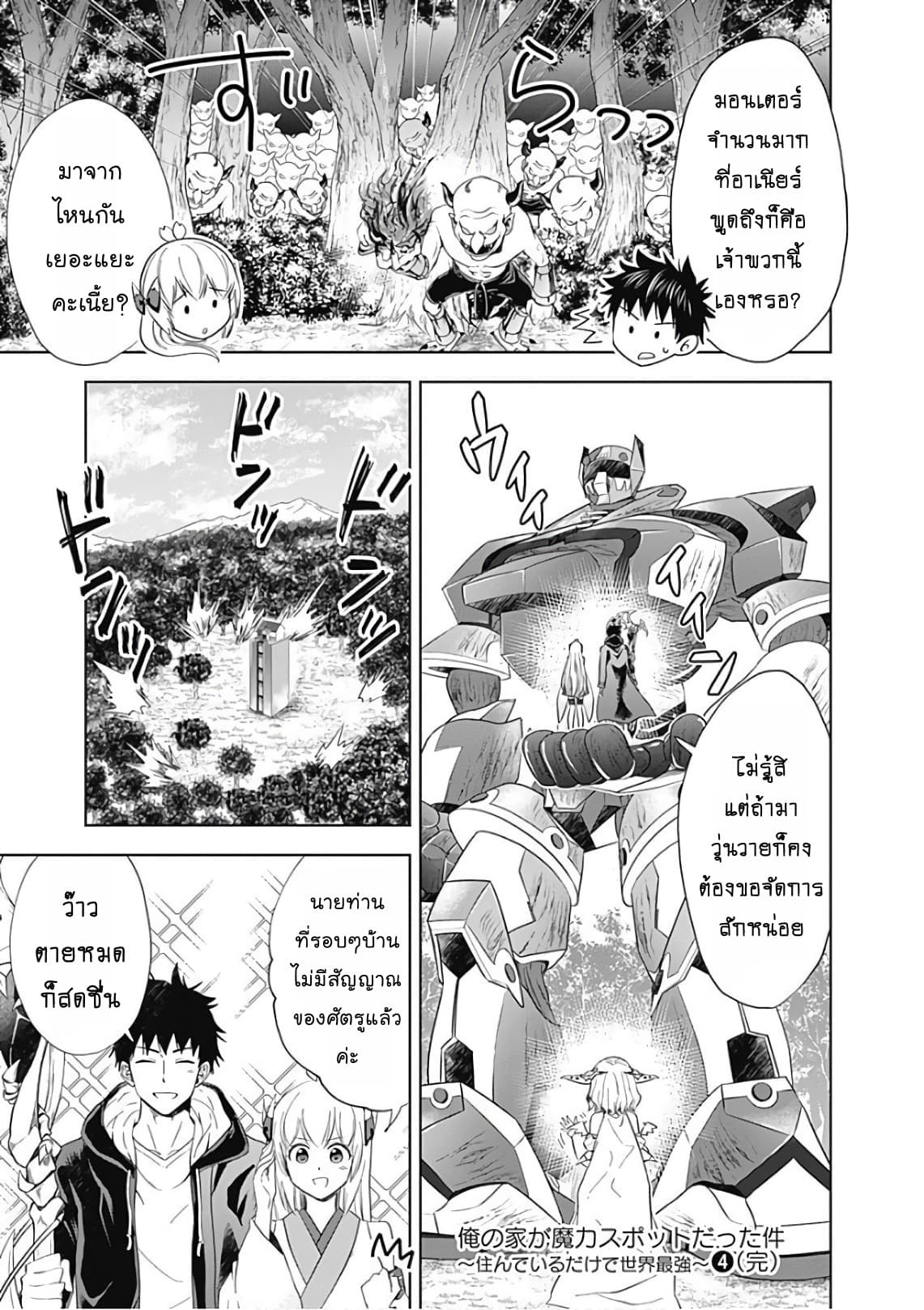 Ore no Ie ga Maryoku Spot datta Ken - Sundeiru dake de Sekai Saikyou page 15