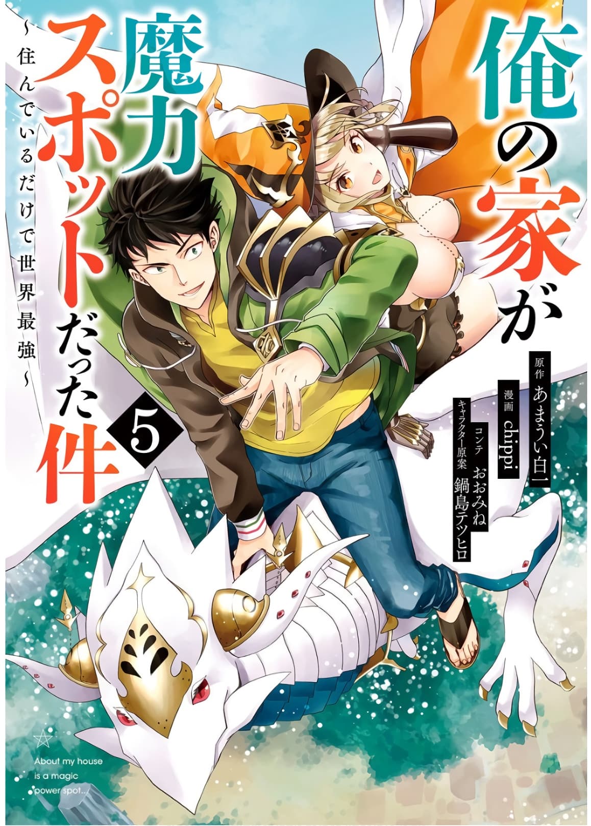 Ore no Ie ga Maryoku Spot datta Ken - Sundeiru dake de Sekai Saikyou page 1