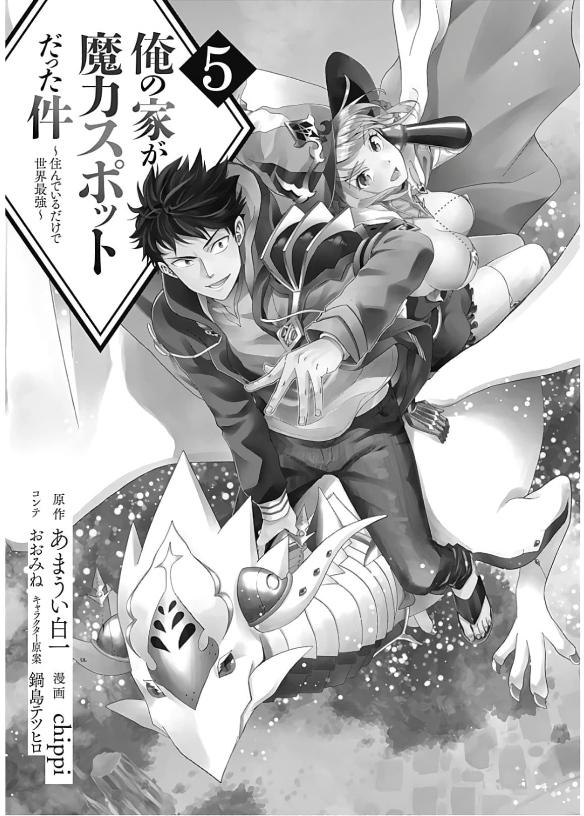 Ore no Ie ga Maryoku Spot datta Ken - Sundeiru dake de Sekai Saikyou page 3