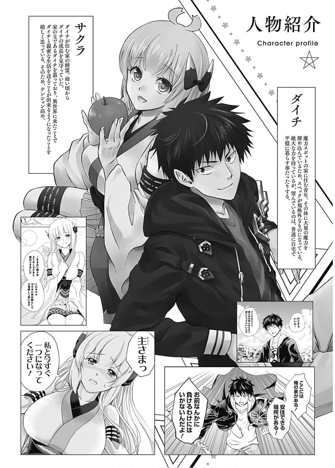Ore no Ie ga Maryoku Spot datta Ken - Sundeiru dake de Sekai Saikyou page 4