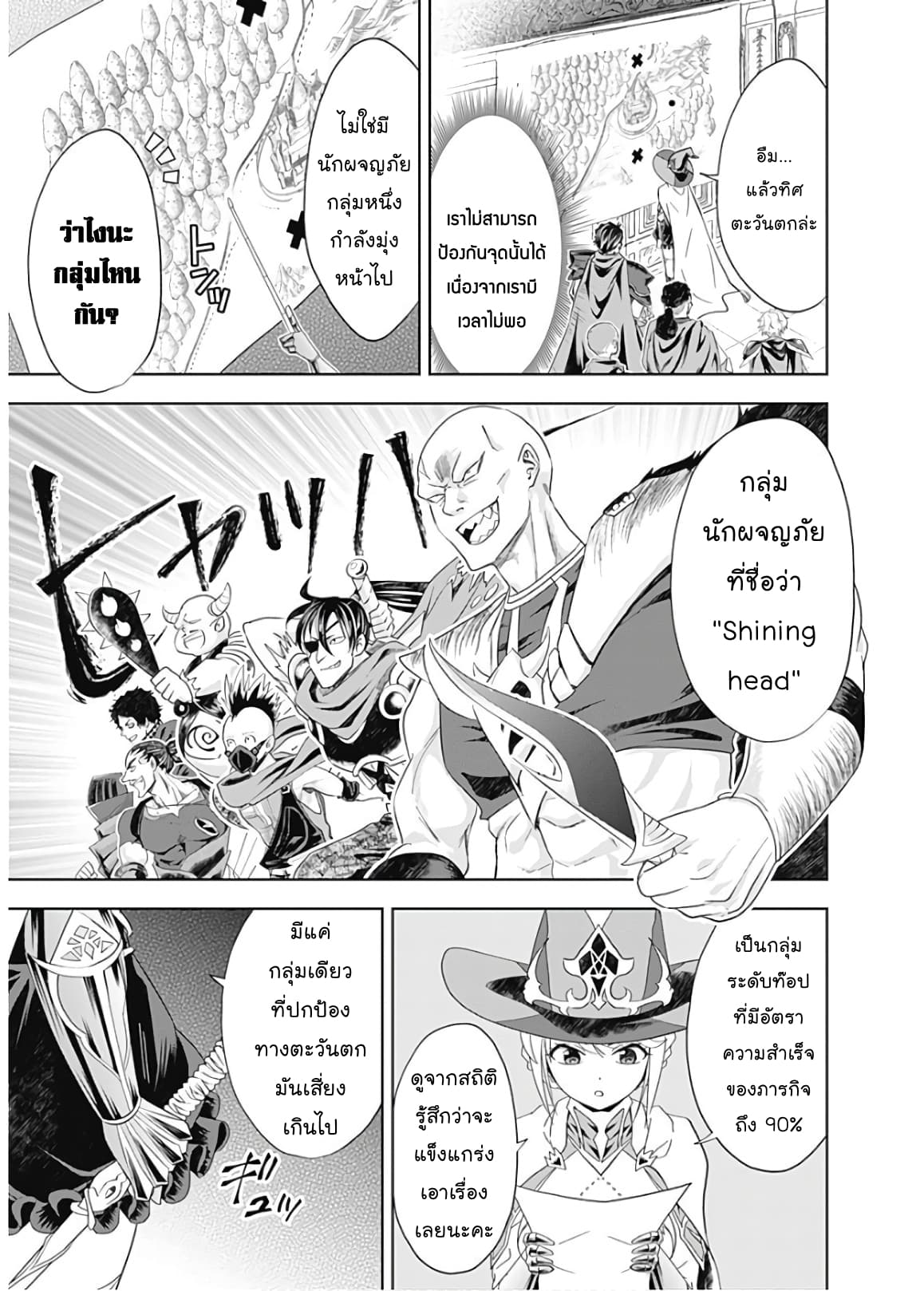 Ore no Ie ga Maryoku Spot datta Ken - Sundeiru dake de Sekai Saikyou page 9