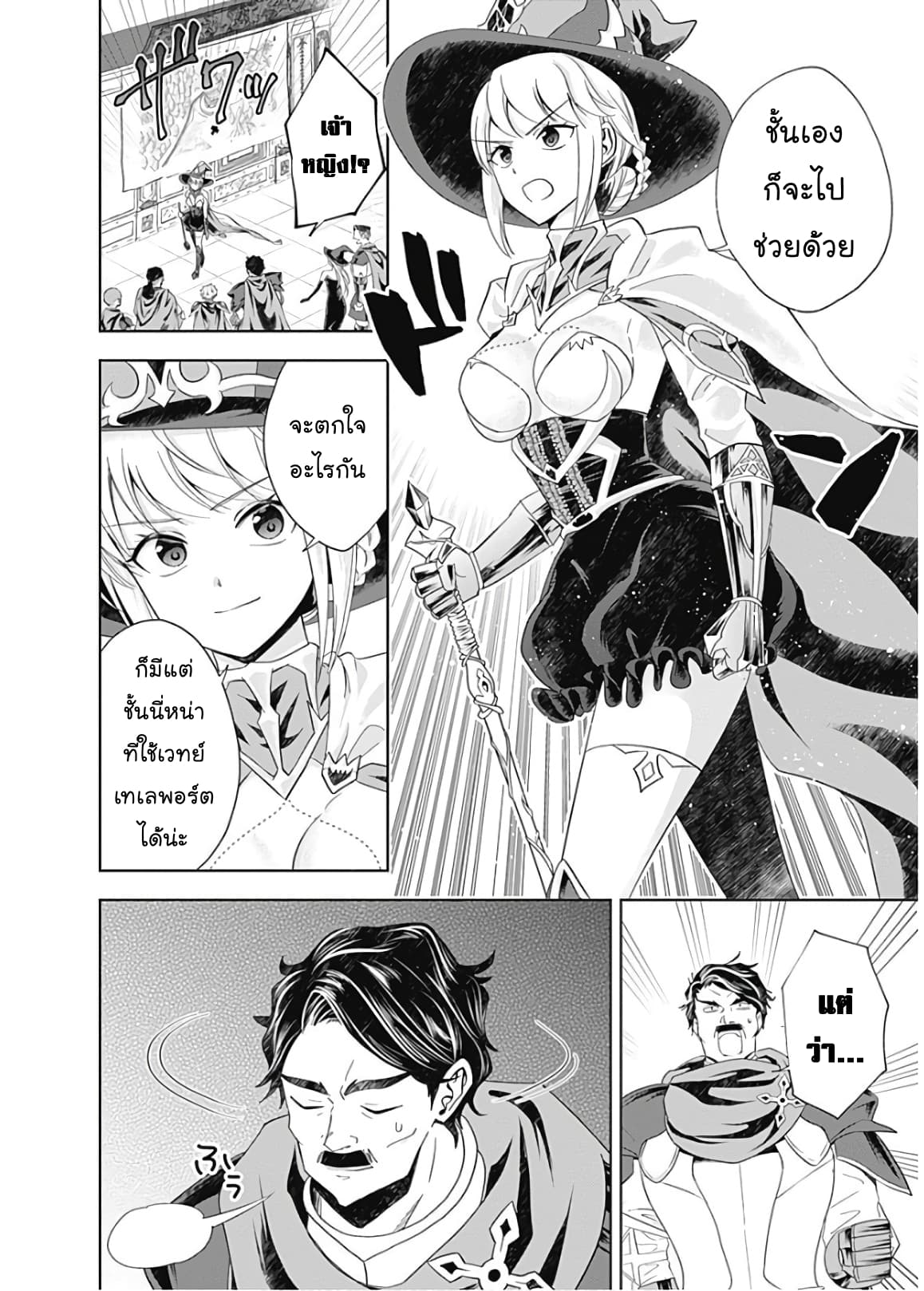 Ore no Ie ga Maryoku Spot datta Ken - Sundeiru dake de Sekai Saikyou page 10