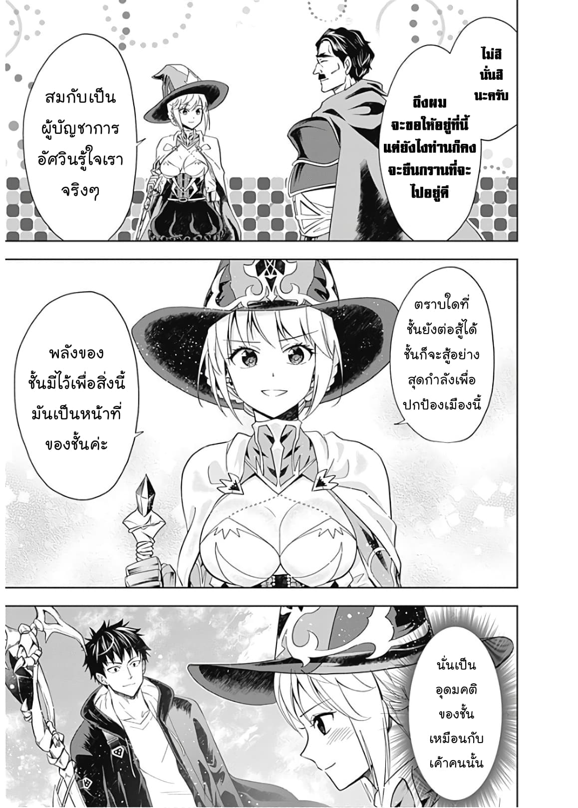 Ore no Ie ga Maryoku Spot datta Ken - Sundeiru dake de Sekai Saikyou page 11