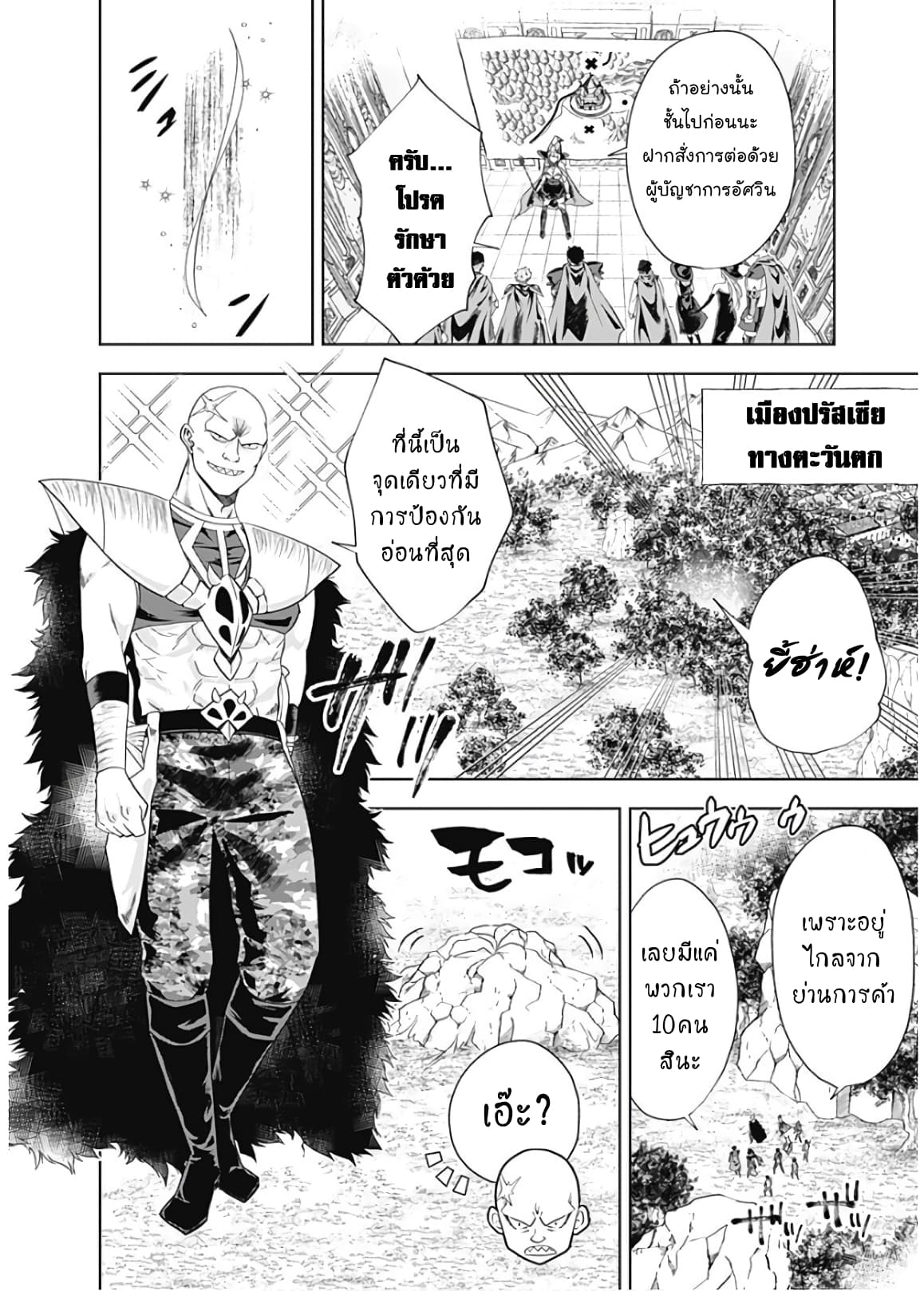 Ore no Ie ga Maryoku Spot datta Ken - Sundeiru dake de Sekai Saikyou page 12
