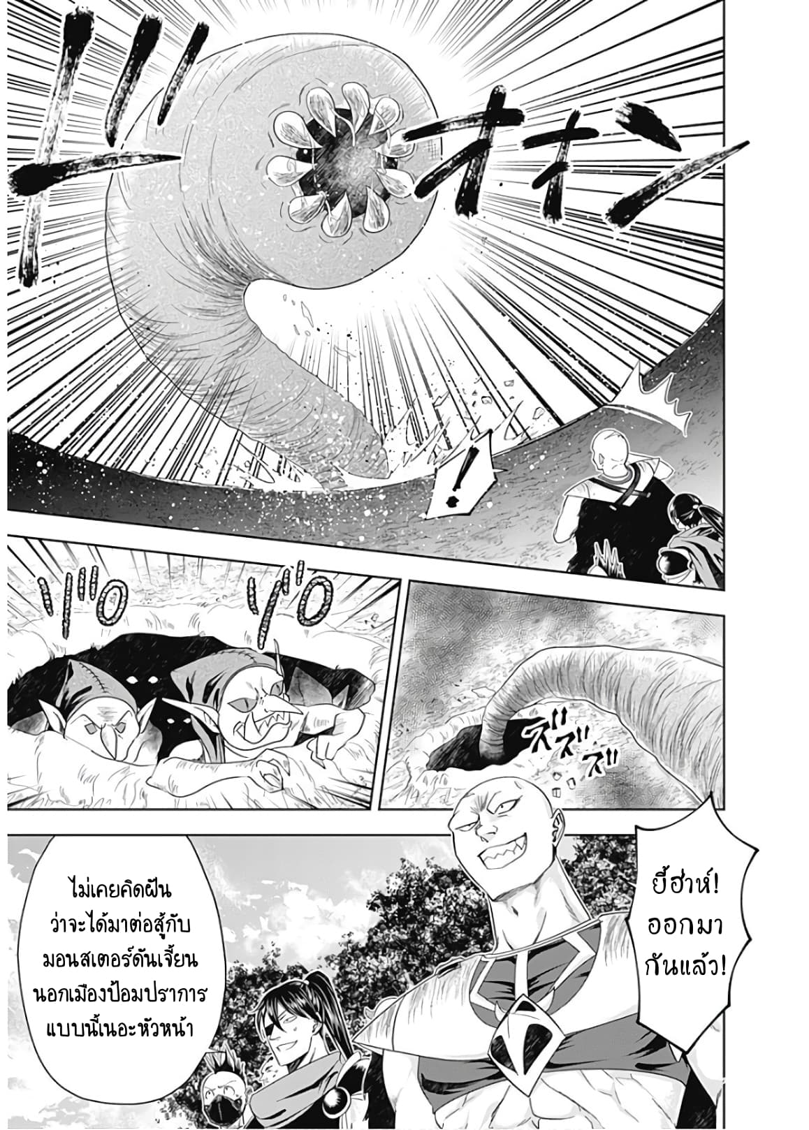 Ore no Ie ga Maryoku Spot datta Ken - Sundeiru dake de Sekai Saikyou page 13