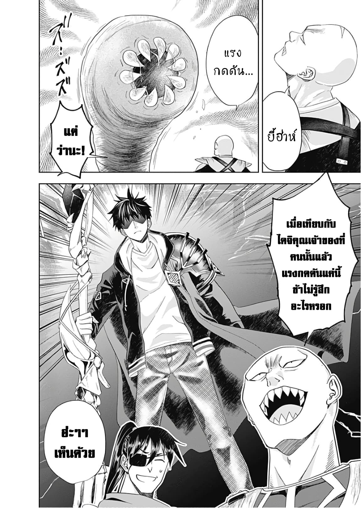 Ore no Ie ga Maryoku Spot datta Ken - Sundeiru dake de Sekai Saikyou page 14