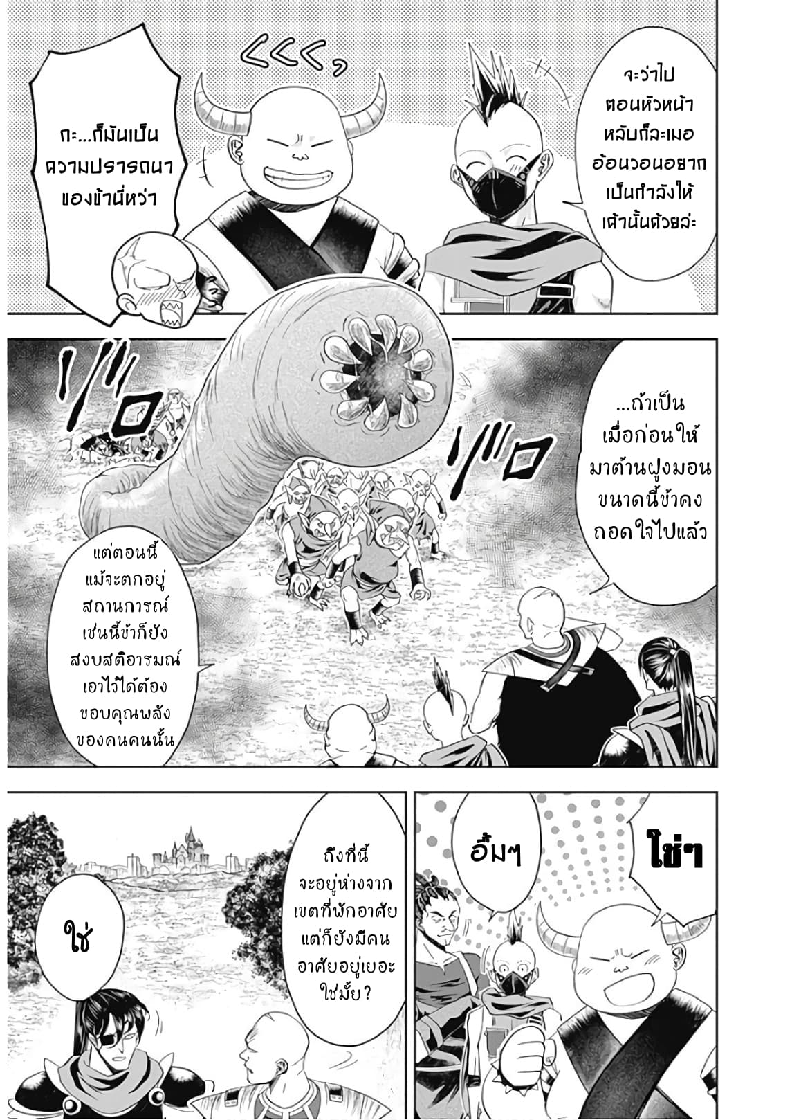 Ore no Ie ga Maryoku Spot datta Ken - Sundeiru dake de Sekai Saikyou page 15