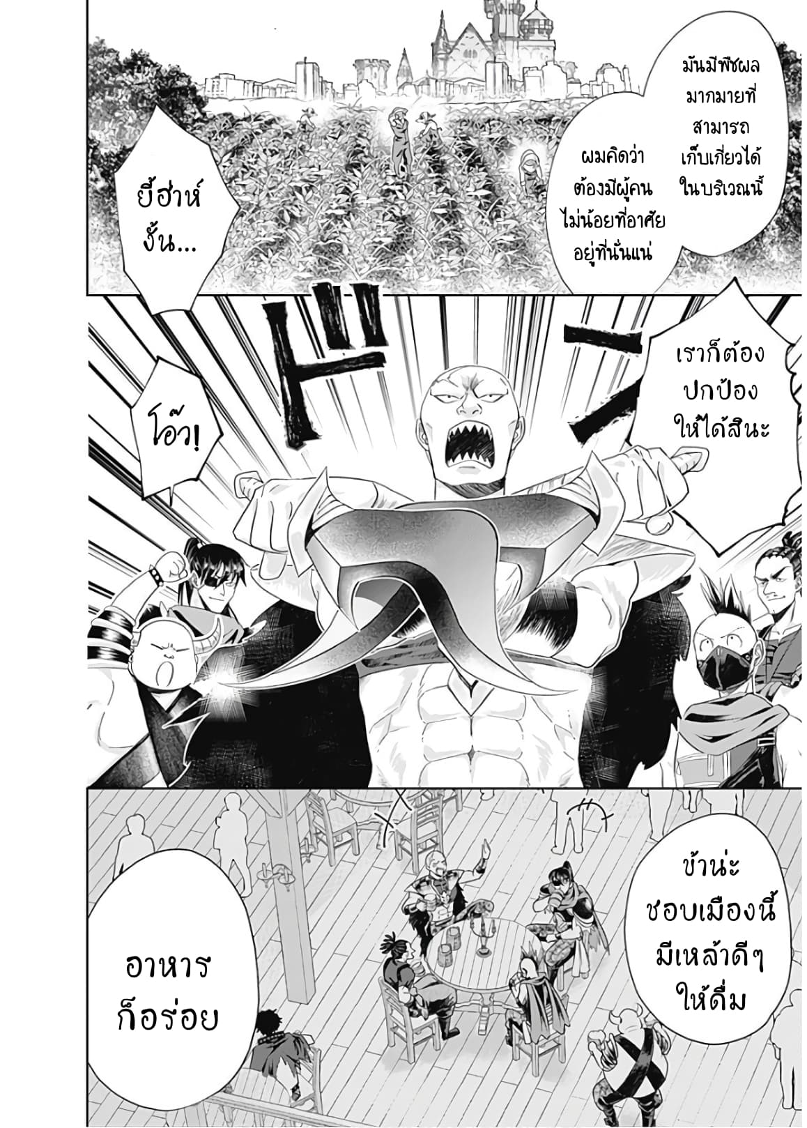 Ore no Ie ga Maryoku Spot datta Ken - Sundeiru dake de Sekai Saikyou page 16
