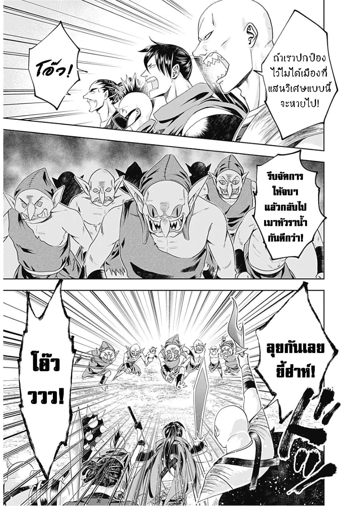 Ore no Ie ga Maryoku Spot datta Ken - Sundeiru dake de Sekai Saikyou page 17