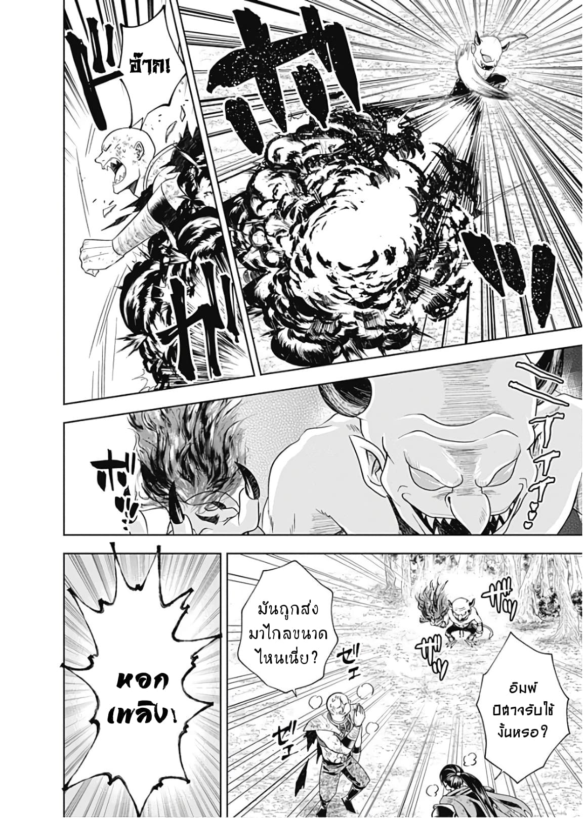 Ore no Ie ga Maryoku Spot datta Ken - Sundeiru dake de Sekai Saikyou page 2