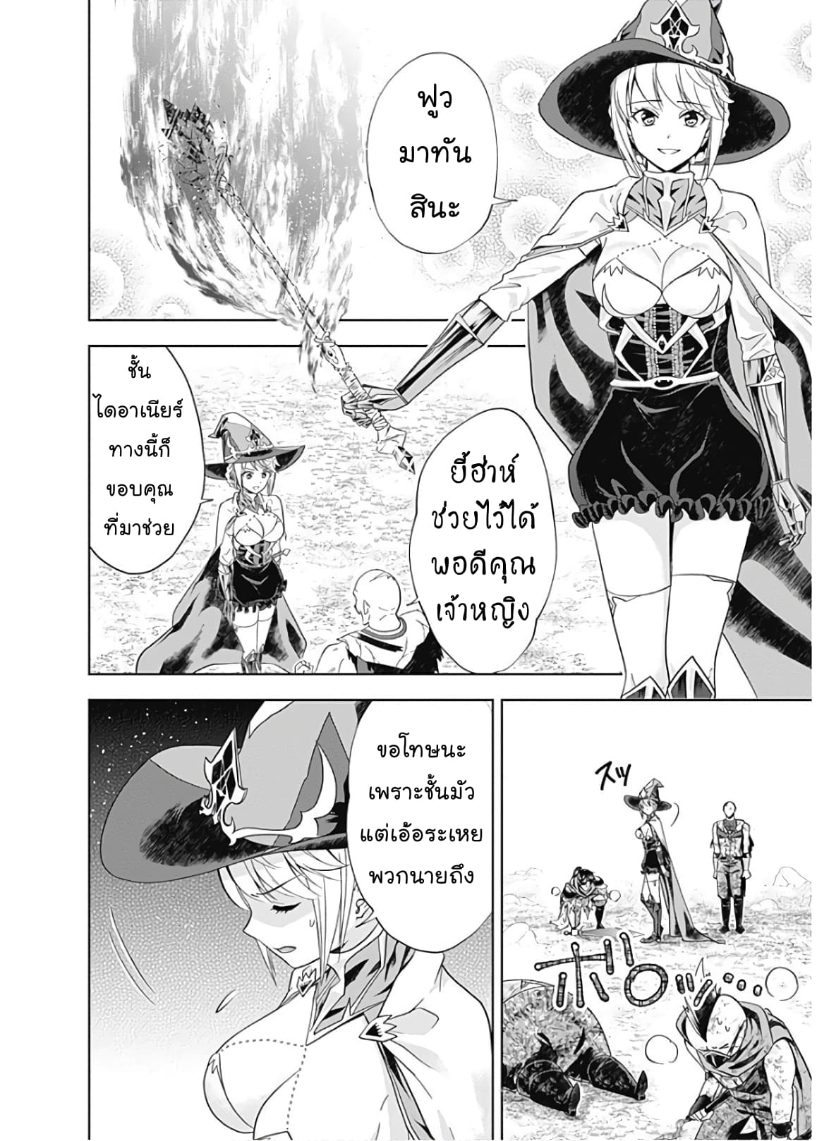 Ore no Ie ga Maryoku Spot datta Ken - Sundeiru dake de Sekai Saikyou page 4