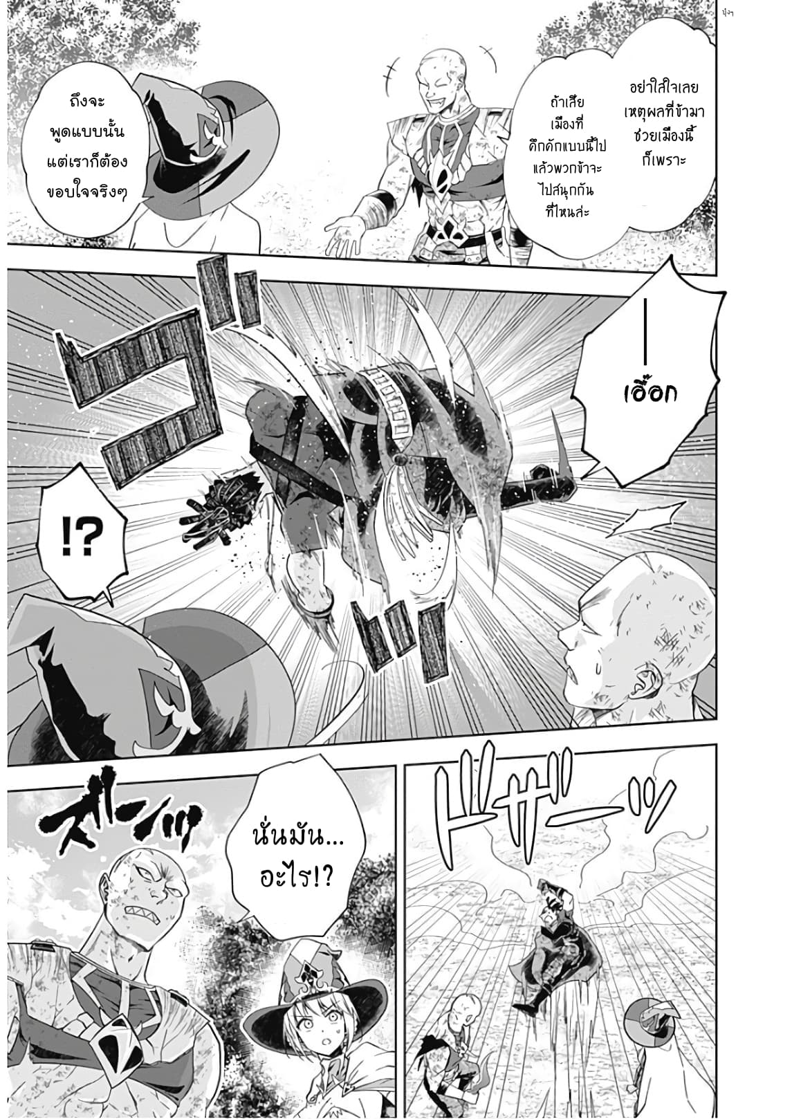 Ore no Ie ga Maryoku Spot datta Ken - Sundeiru dake de Sekai Saikyou page 5