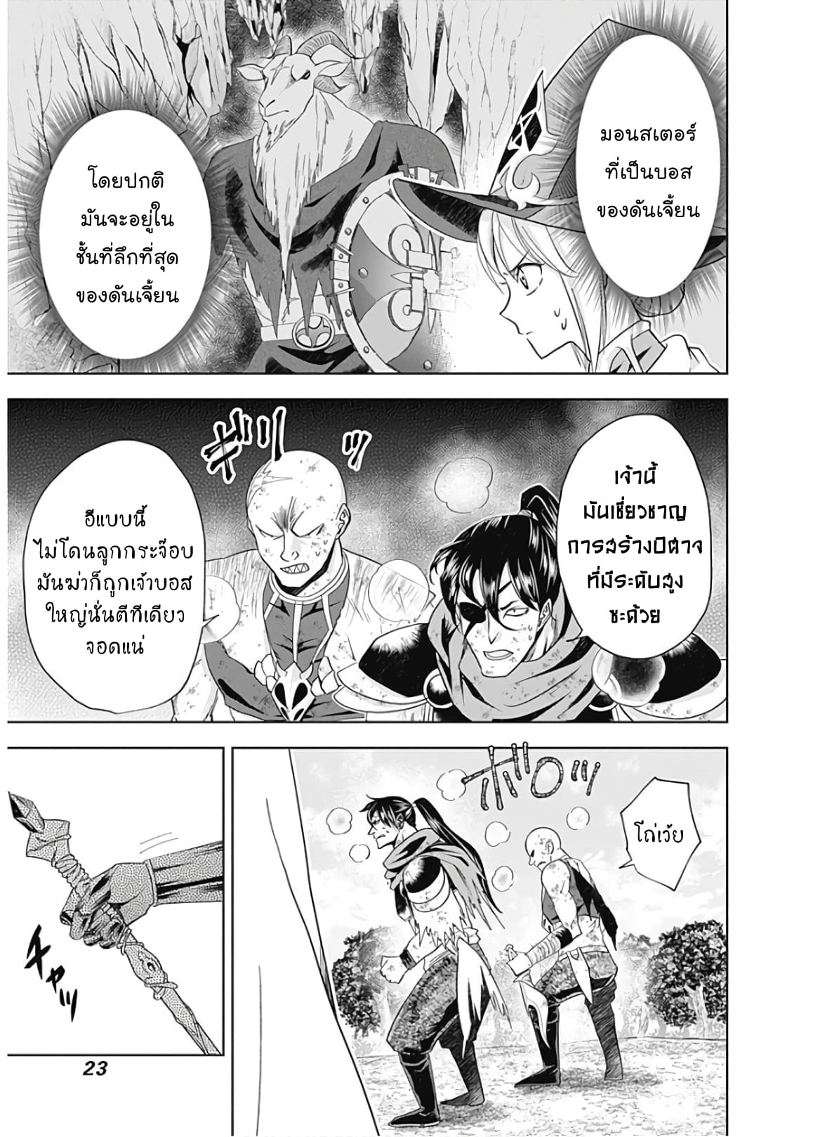 Ore no Ie ga Maryoku Spot datta Ken - Sundeiru dake de Sekai Saikyou page 7