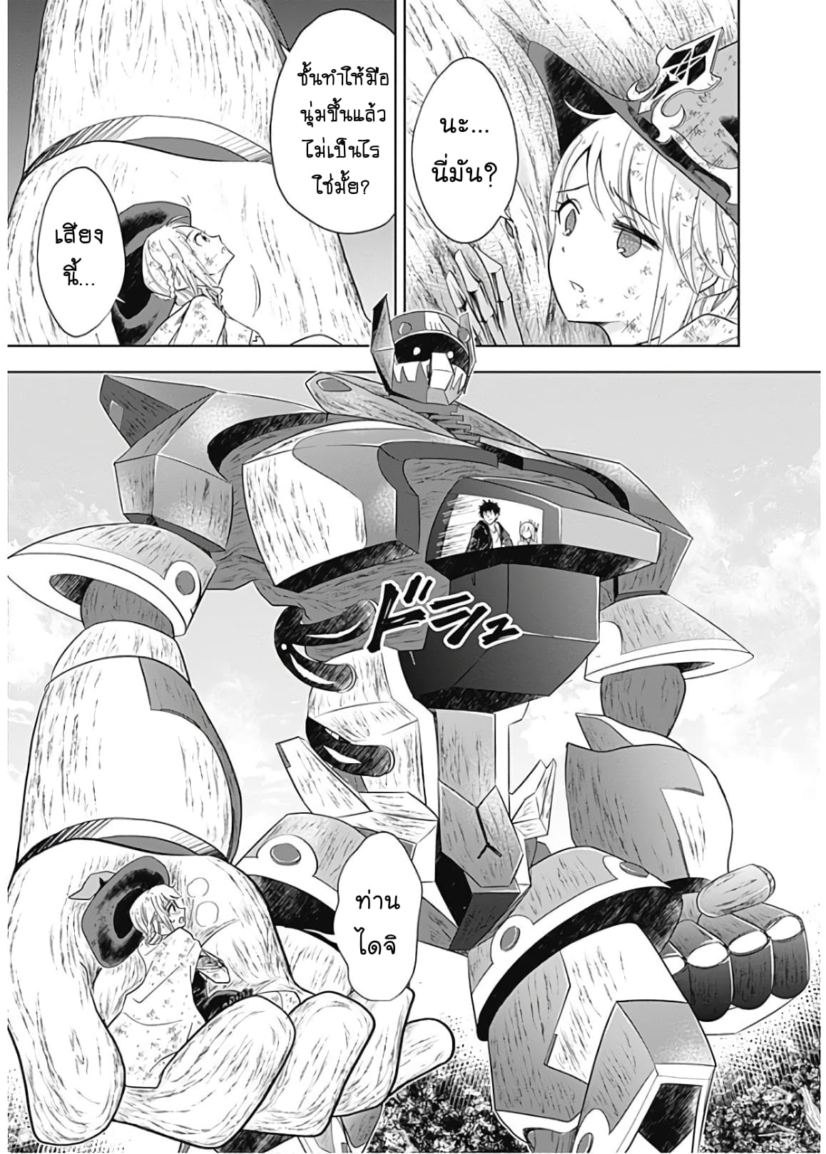 Ore no Ie ga Maryoku Spot datta Ken - Sundeiru dake de Sekai Saikyou page 13