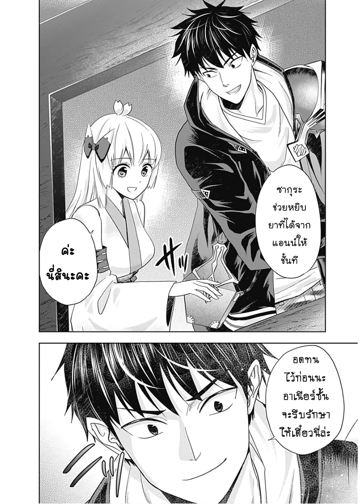 Ore no Ie ga Maryoku Spot datta Ken - Sundeiru dake de Sekai Saikyou page 14