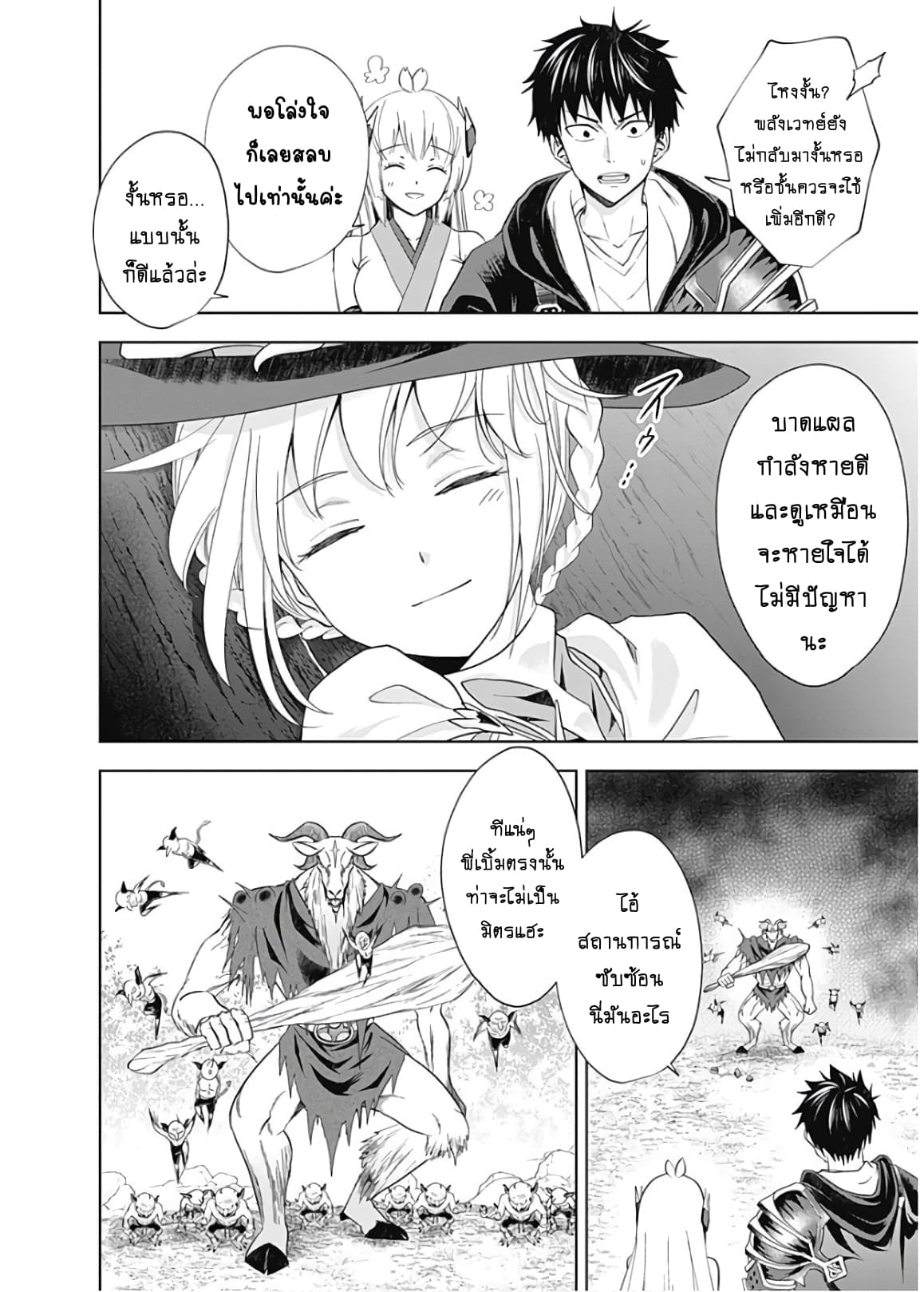 Ore no Ie ga Maryoku Spot datta Ken - Sundeiru dake de Sekai Saikyou page 2