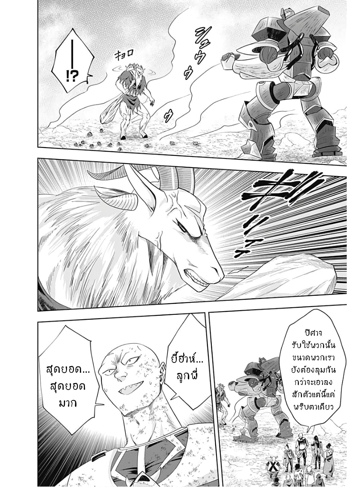 Ore no Ie ga Maryoku Spot datta Ken - Sundeiru dake de Sekai Saikyou page 4