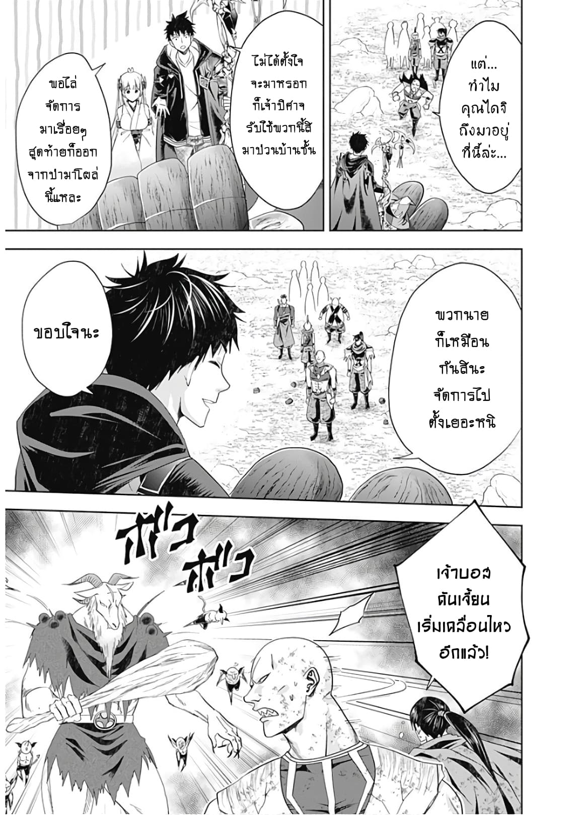 Ore no Ie ga Maryoku Spot datta Ken - Sundeiru dake de Sekai Saikyou page 5