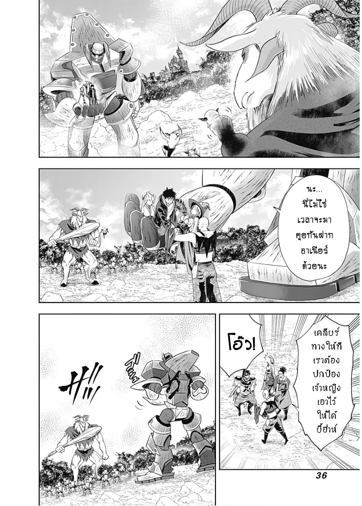 Ore no Ie ga Maryoku Spot datta Ken - Sundeiru dake de Sekai Saikyou page 6