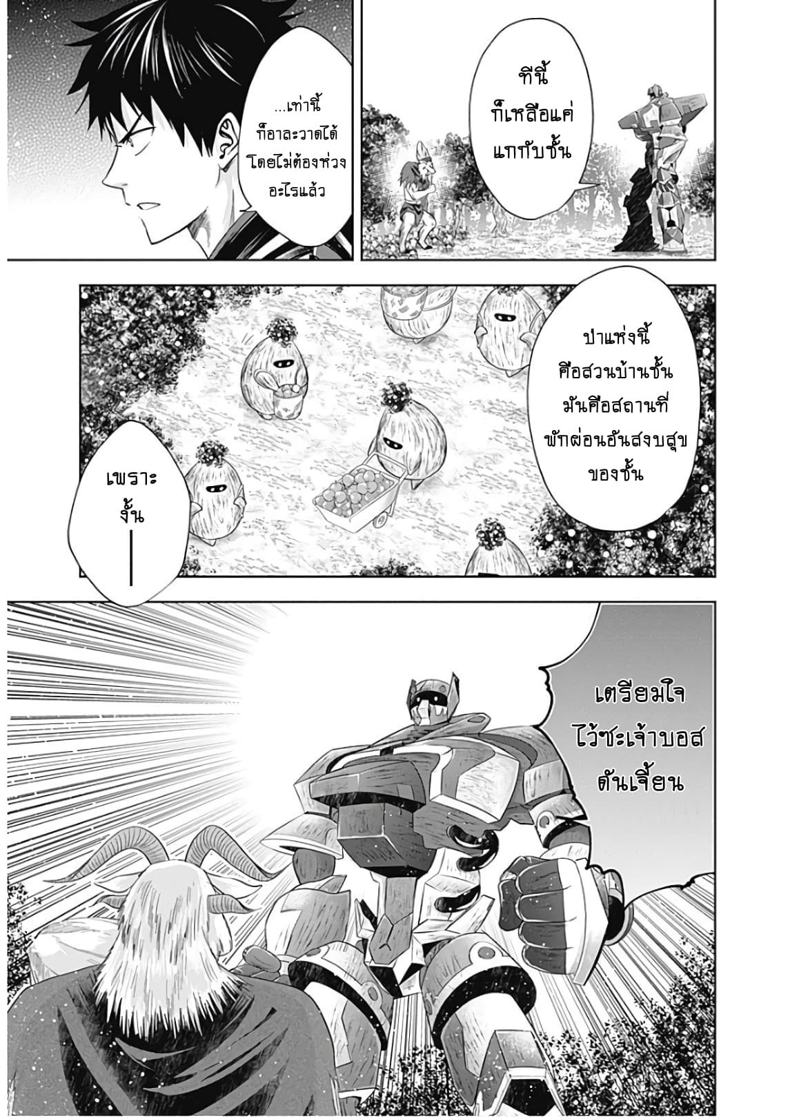 Ore no Ie ga Maryoku Spot datta Ken - Sundeiru dake de Sekai Saikyou page 7
