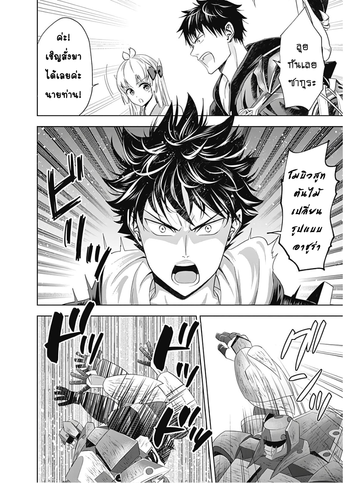 Ore no Ie ga Maryoku Spot datta Ken - Sundeiru dake de Sekai Saikyou page 8
