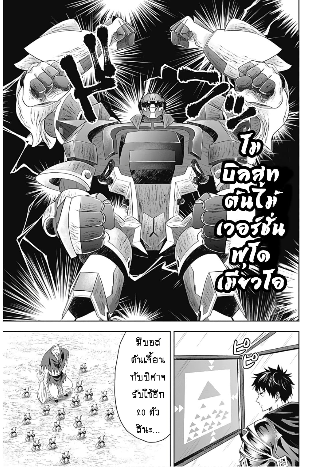 Ore no Ie ga Maryoku Spot datta Ken - Sundeiru dake de Sekai Saikyou page 9