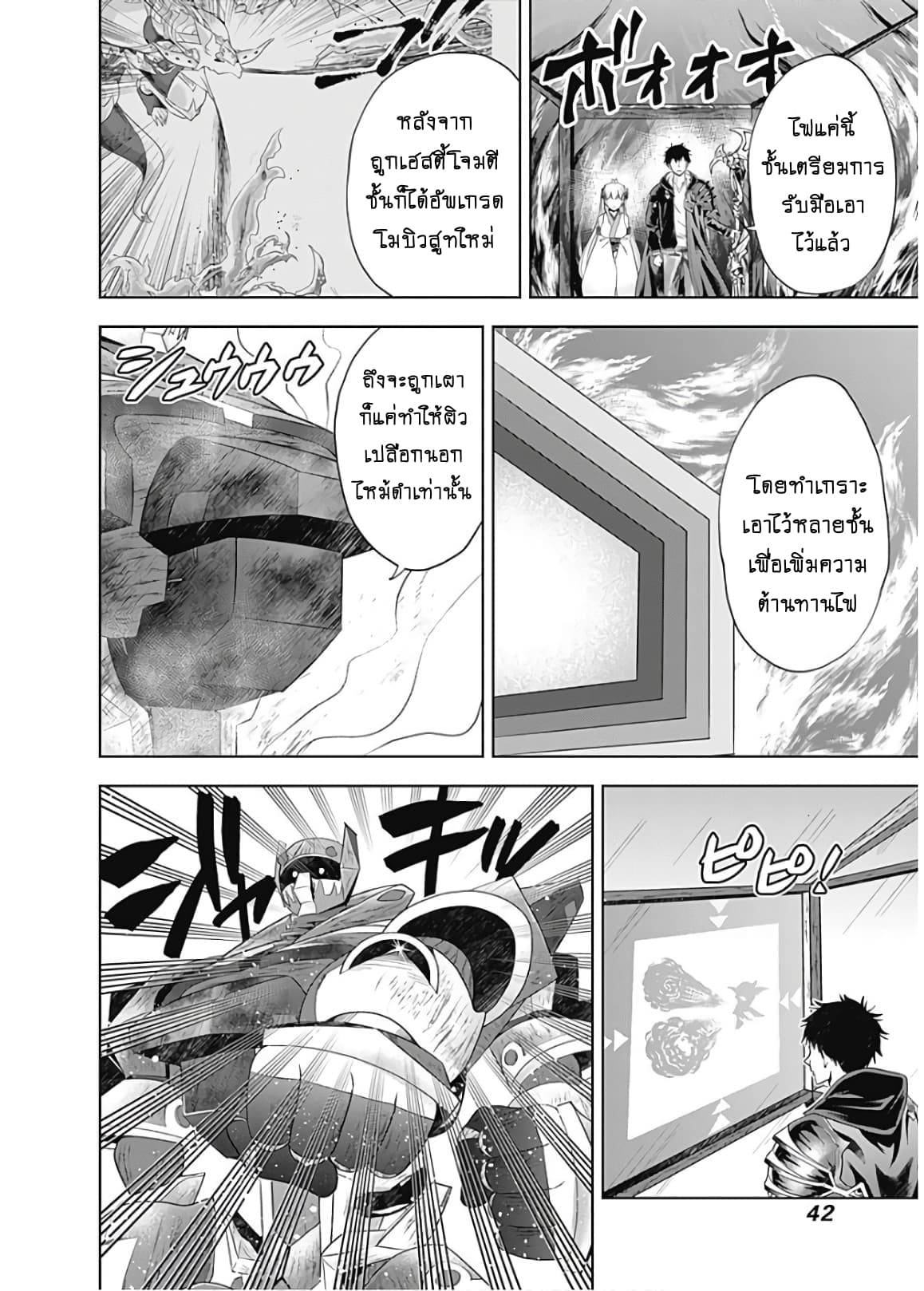 Ore no Ie ga Maryoku Spot datta Ken - Sundeiru dake de Sekai Saikyou page 12
