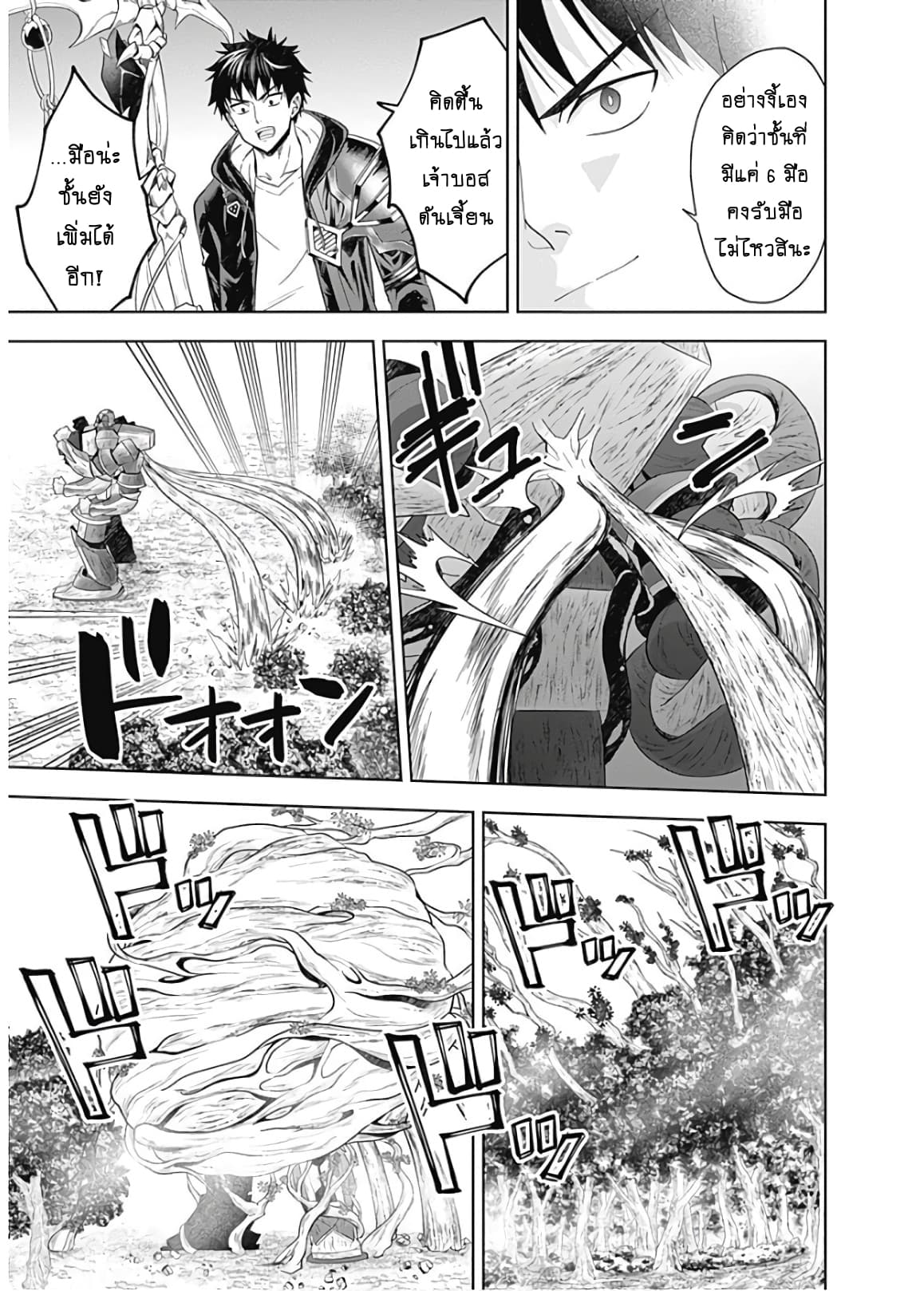 Ore no Ie ga Maryoku Spot datta Ken - Sundeiru dake de Sekai Saikyou page 5