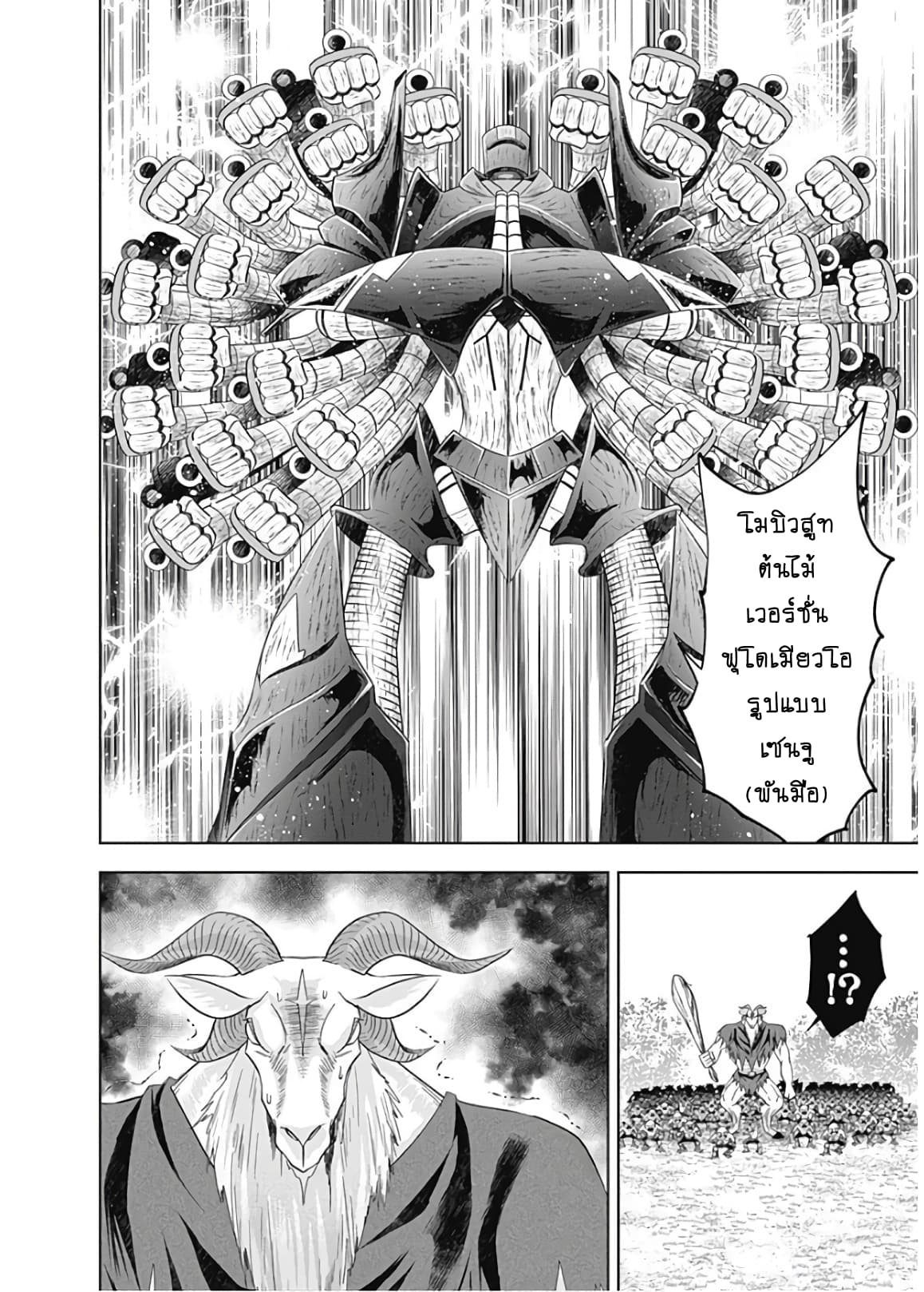 Ore no Ie ga Maryoku Spot datta Ken - Sundeiru dake de Sekai Saikyou page 6