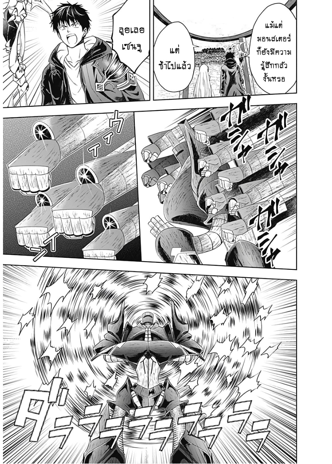 Ore no Ie ga Maryoku Spot datta Ken - Sundeiru dake de Sekai Saikyou page 7