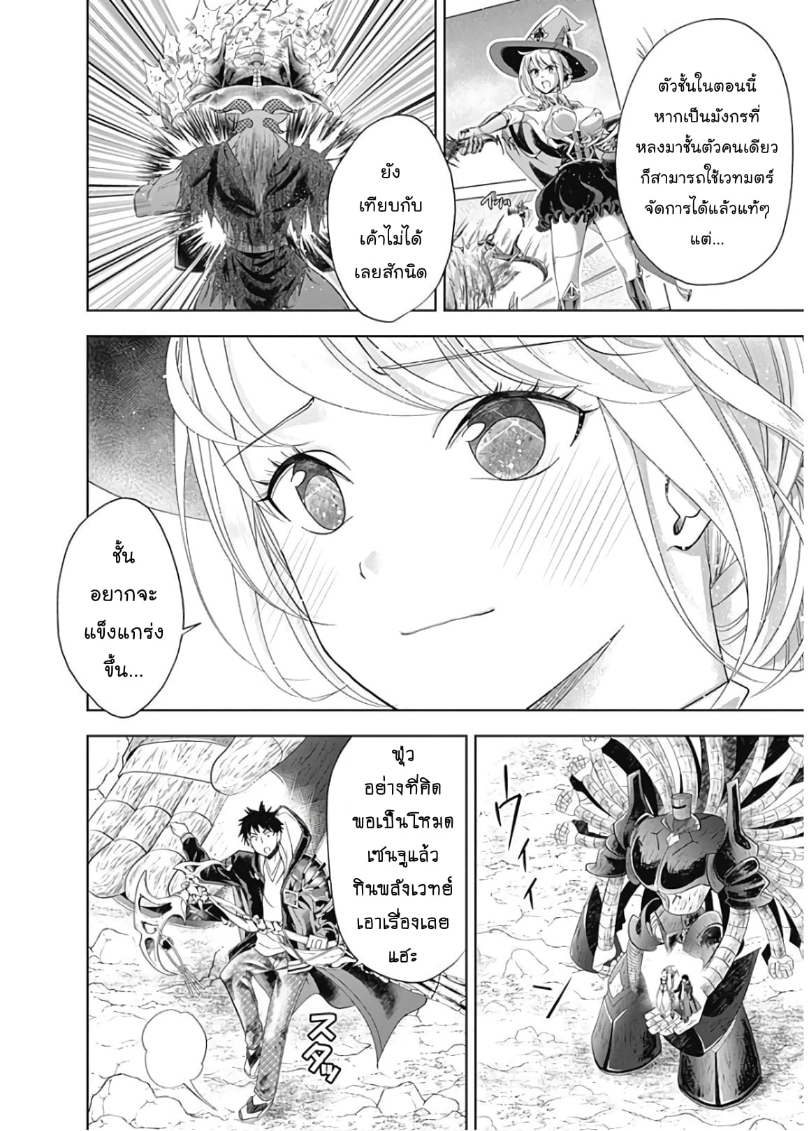 Ore no Ie ga Maryoku Spot datta Ken - Sundeiru dake de Sekai Saikyou page 2