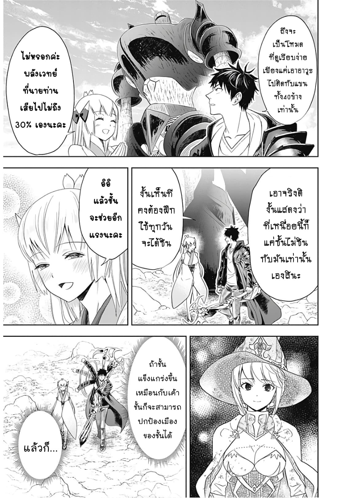 Ore no Ie ga Maryoku Spot datta Ken - Sundeiru dake de Sekai Saikyou page 3