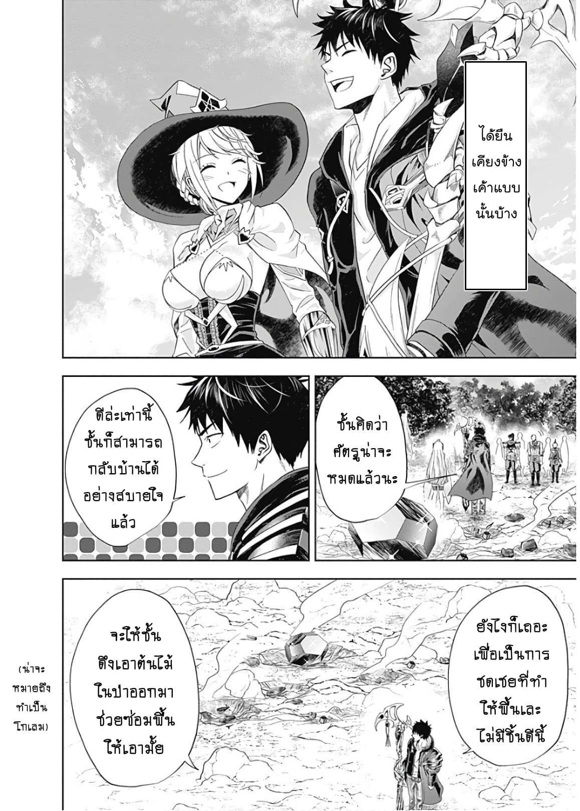 Ore no Ie ga Maryoku Spot datta Ken - Sundeiru dake de Sekai Saikyou page 4