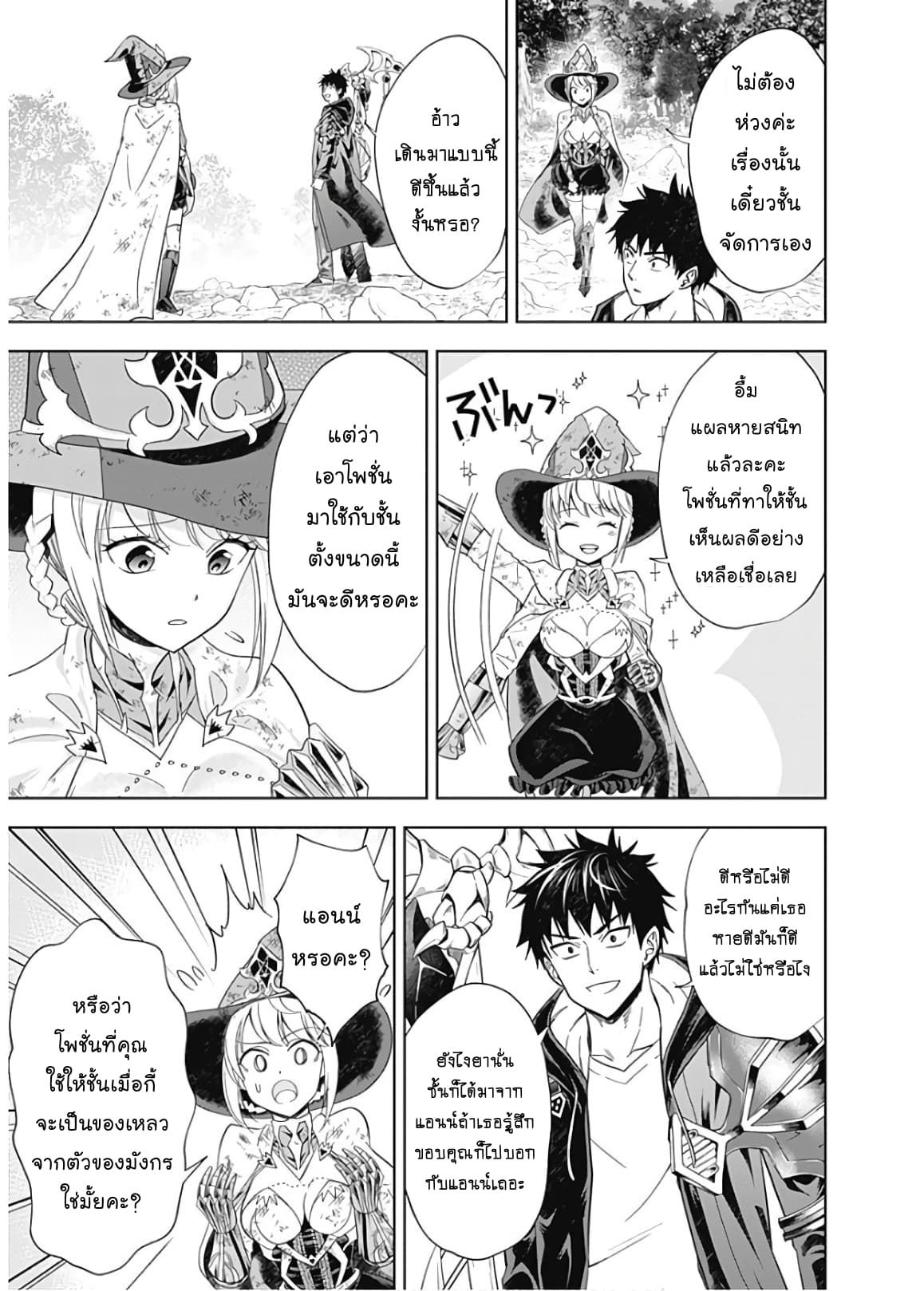 Ore no Ie ga Maryoku Spot datta Ken - Sundeiru dake de Sekai Saikyou page 5