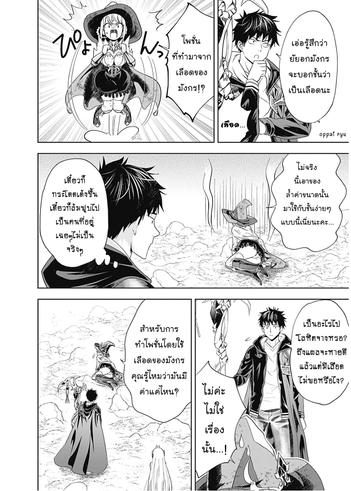 Ore no Ie ga Maryoku Spot datta Ken - Sundeiru dake de Sekai Saikyou page 6
