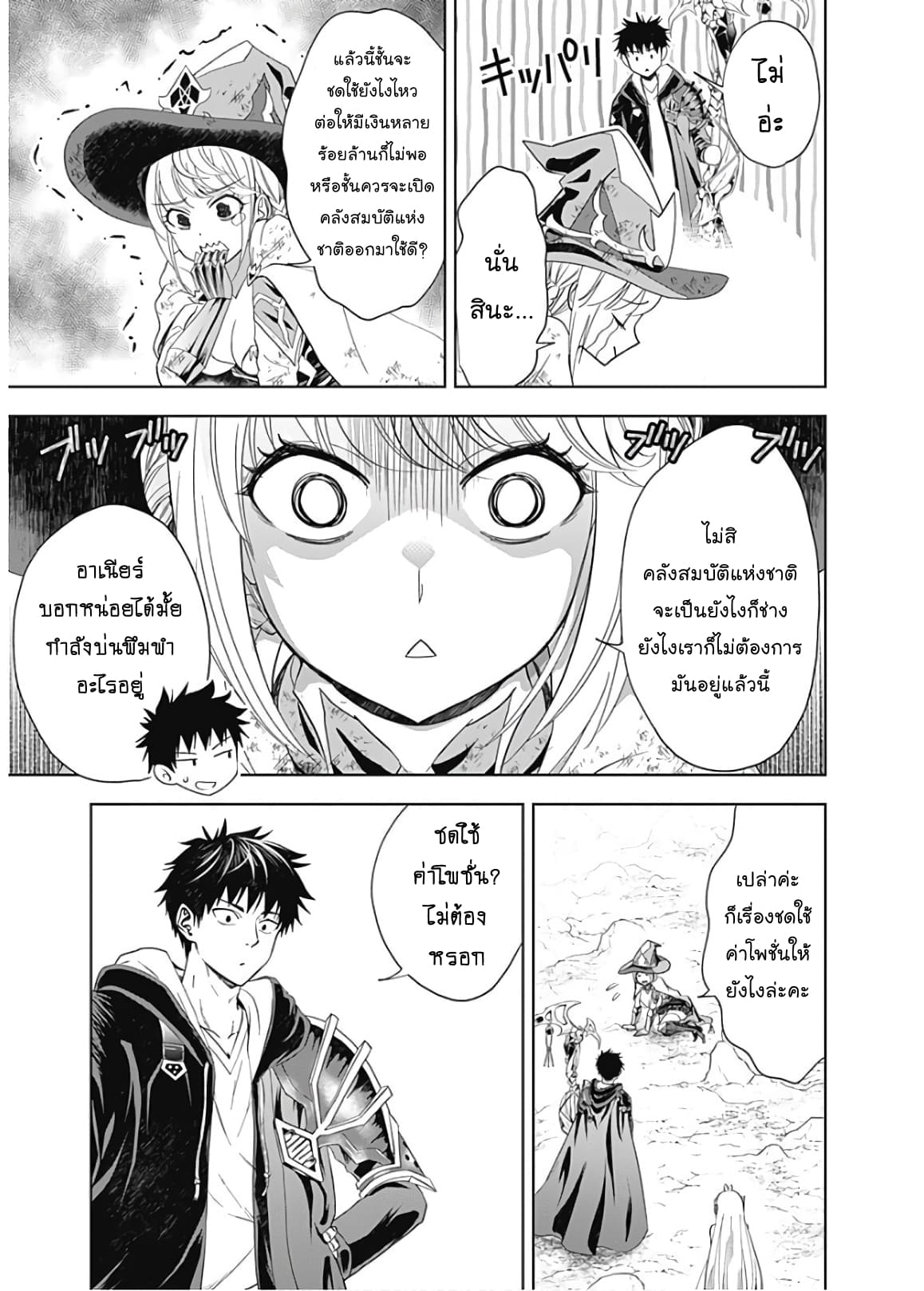 Ore no Ie ga Maryoku Spot datta Ken - Sundeiru dake de Sekai Saikyou page 7