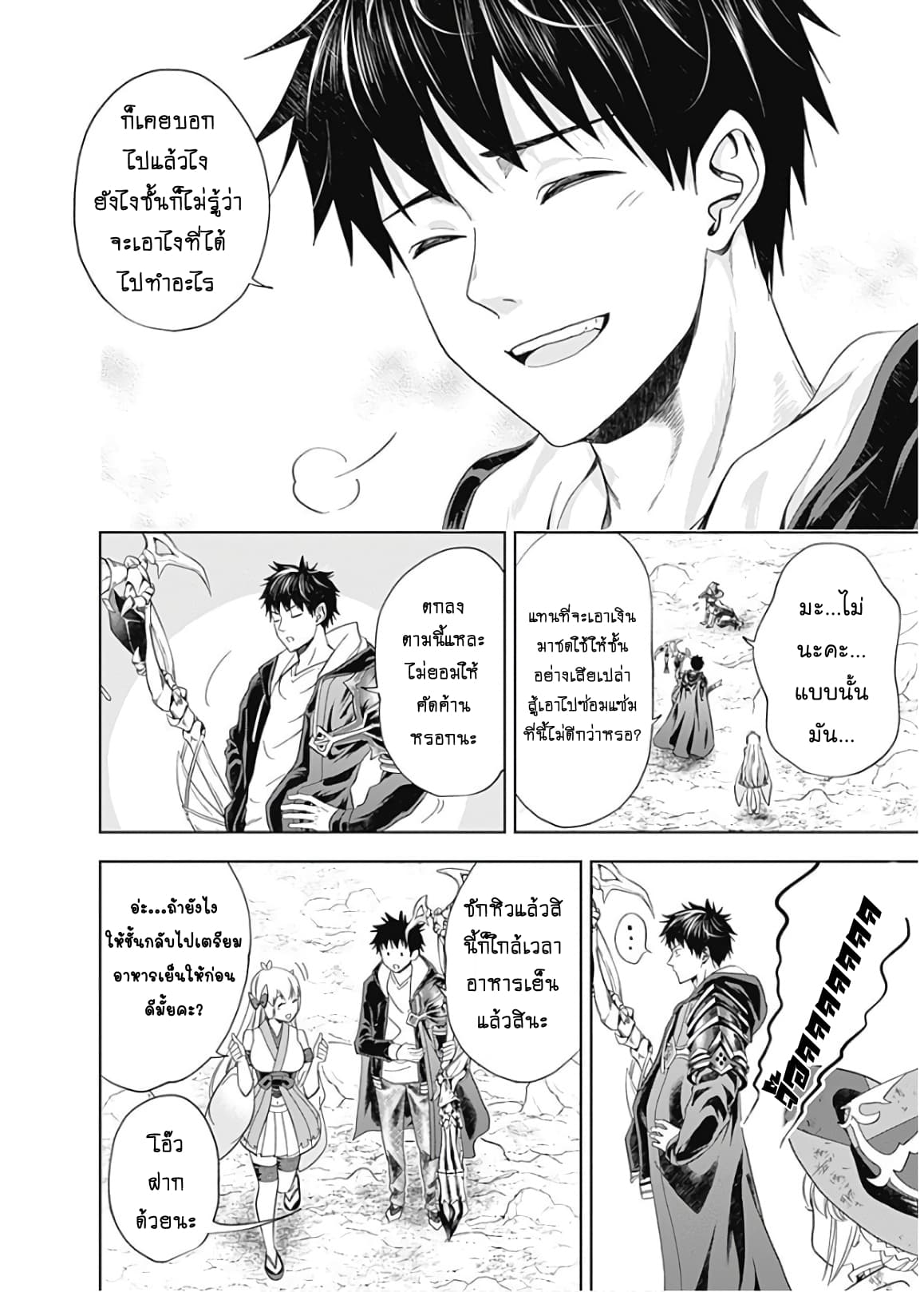 Ore no Ie ga Maryoku Spot datta Ken - Sundeiru dake de Sekai Saikyou page 8