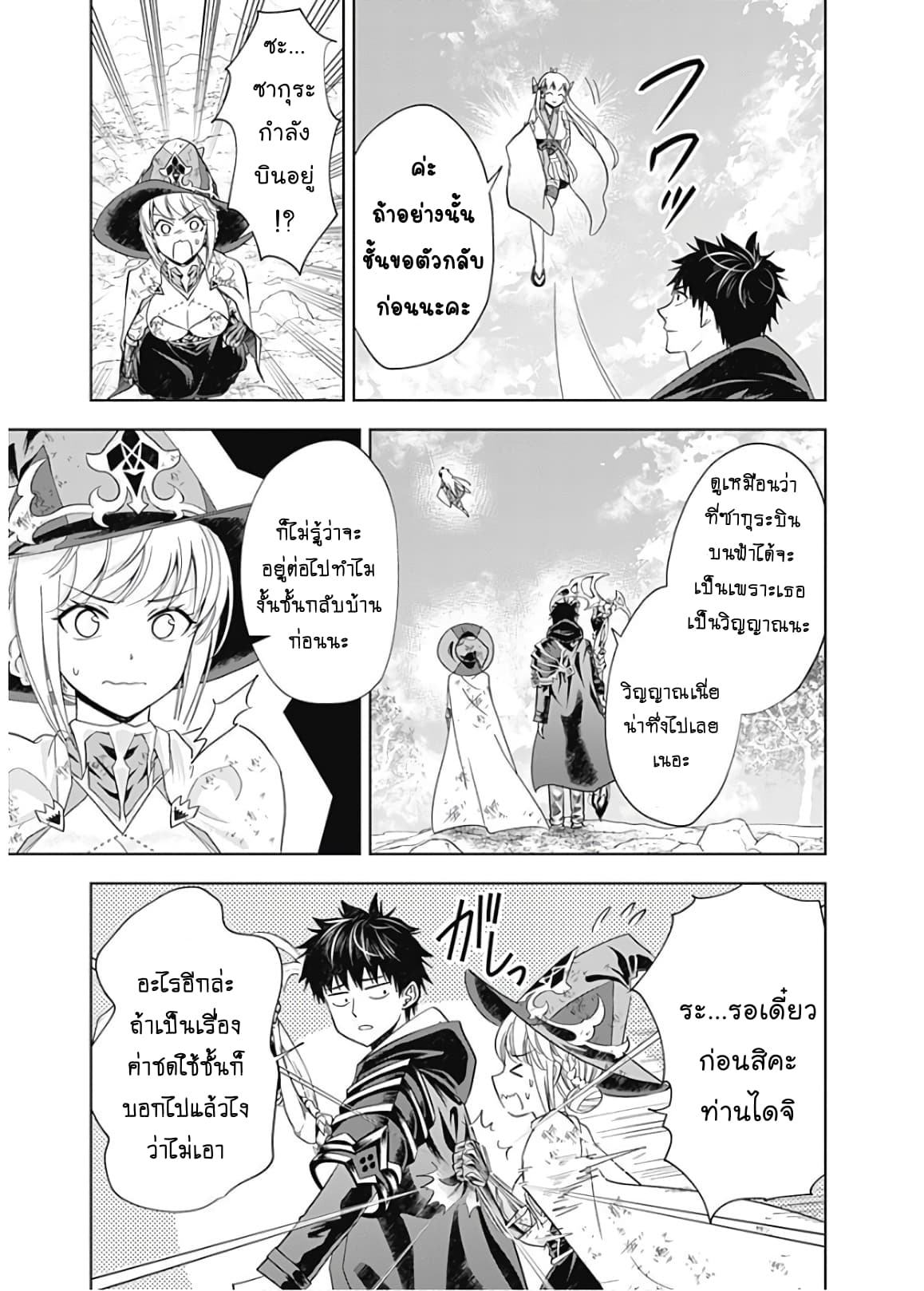 Ore no Ie ga Maryoku Spot datta Ken - Sundeiru dake de Sekai Saikyou page 9