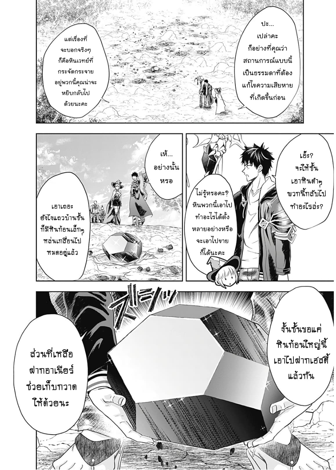 Ore no Ie ga Maryoku Spot datta Ken - Sundeiru dake de Sekai Saikyou page 10