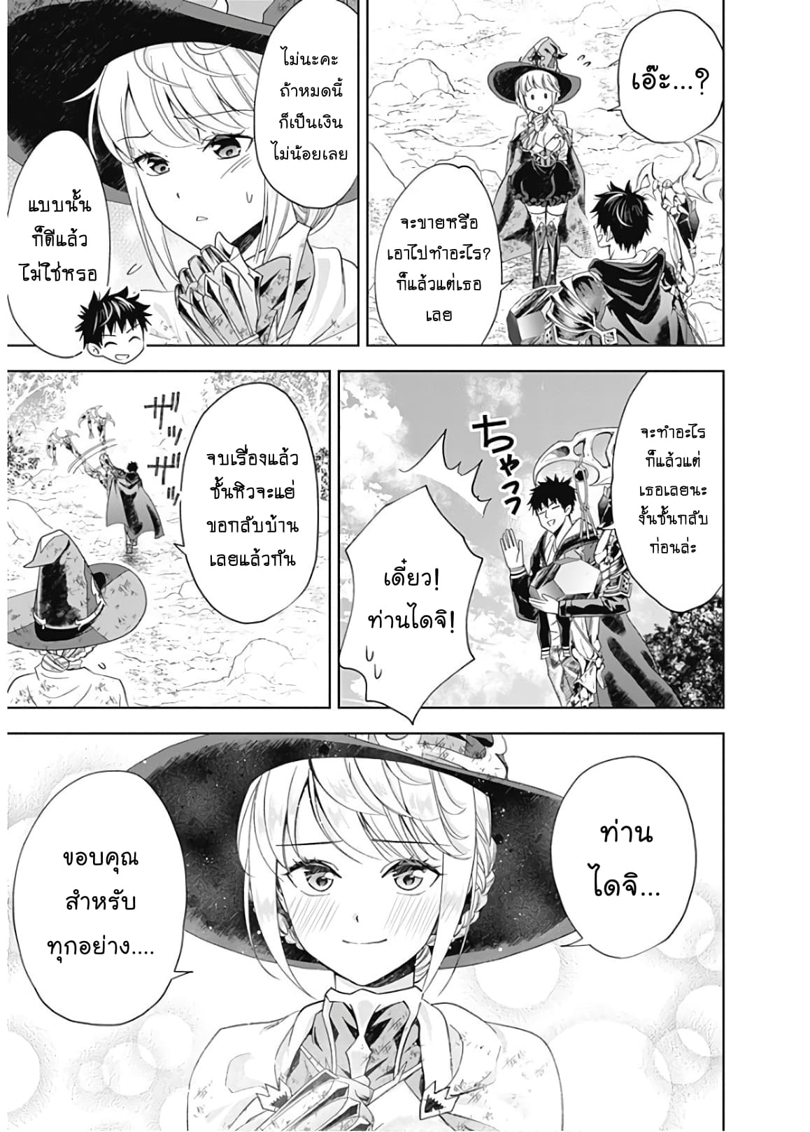 Ore no Ie ga Maryoku Spot datta Ken - Sundeiru dake de Sekai Saikyou page 11